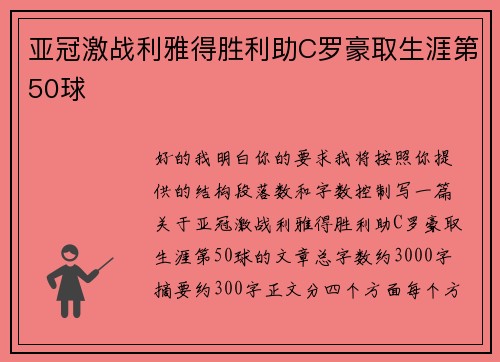 亚冠激战利雅得胜利助C罗豪取生涯第50球 亚冠激战利雅得胜利助C罗豪取生涯第50球