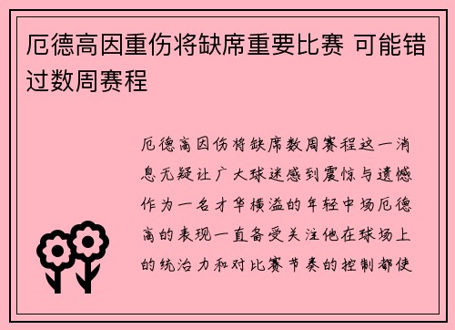 厄德高因重伤将缺席重要比赛 可能错过数周赛程