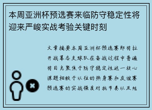 本周亚洲杯预选赛来临防守稳定性将迎来严峻实战考验关键时刻